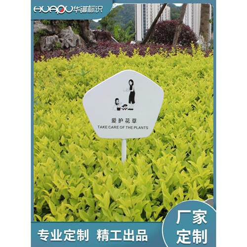 爆款花草牌草坪提示牌地产景区公园爱护温馨广告金属厂家支持定制