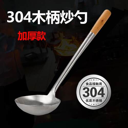 304不锈钢汤勺商用加厚炒勺防烫长柄木勺厨师专用勺子食品级汤勺