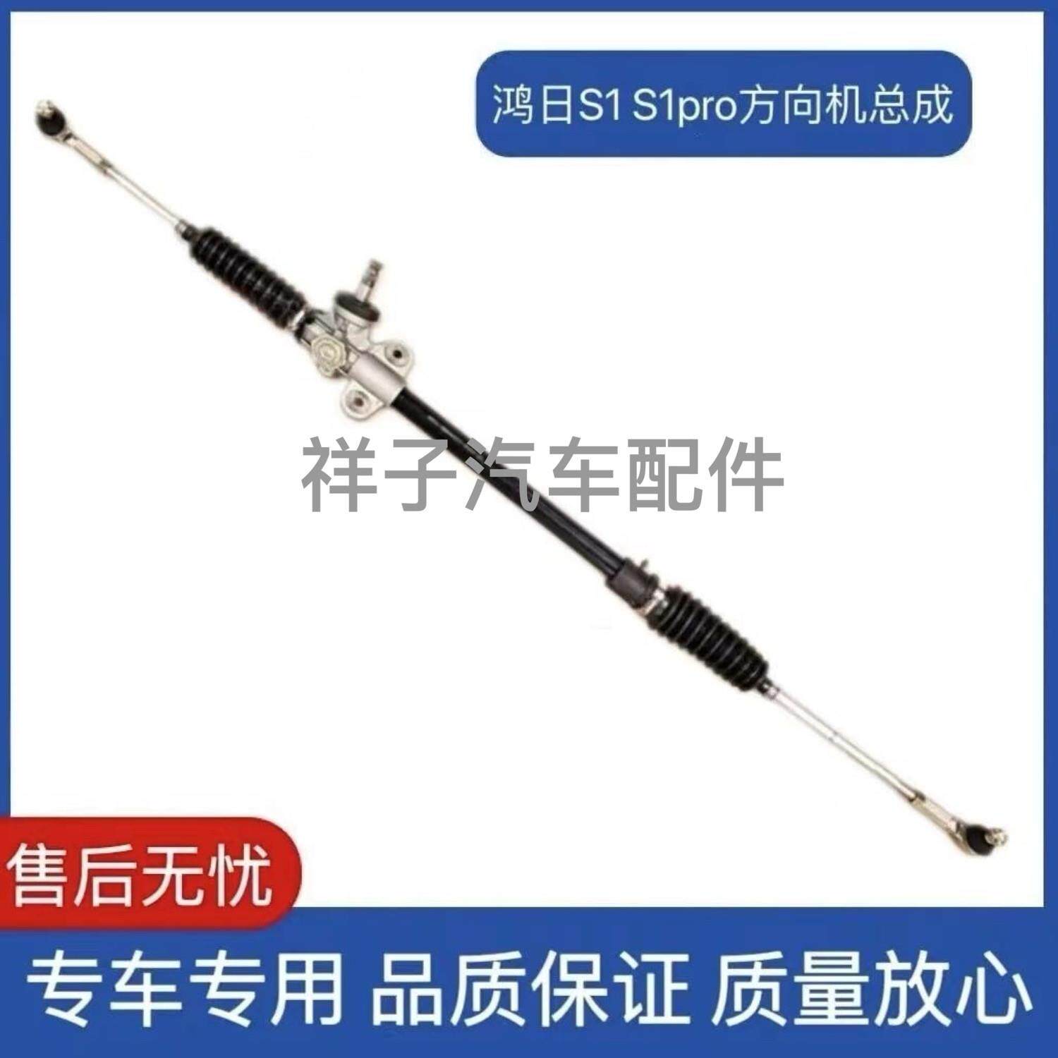 适配鸿日S1御虎方向机总成S1Pro御虎电动四轮轿车原厂方向机总成