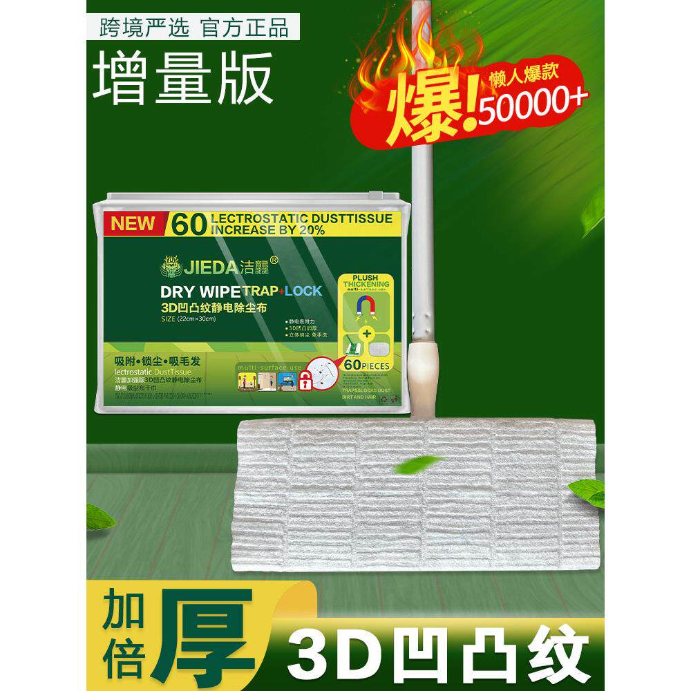 加厚静电除尘纸一次性地板干巾替代适用于扫地除尘拖把清洁