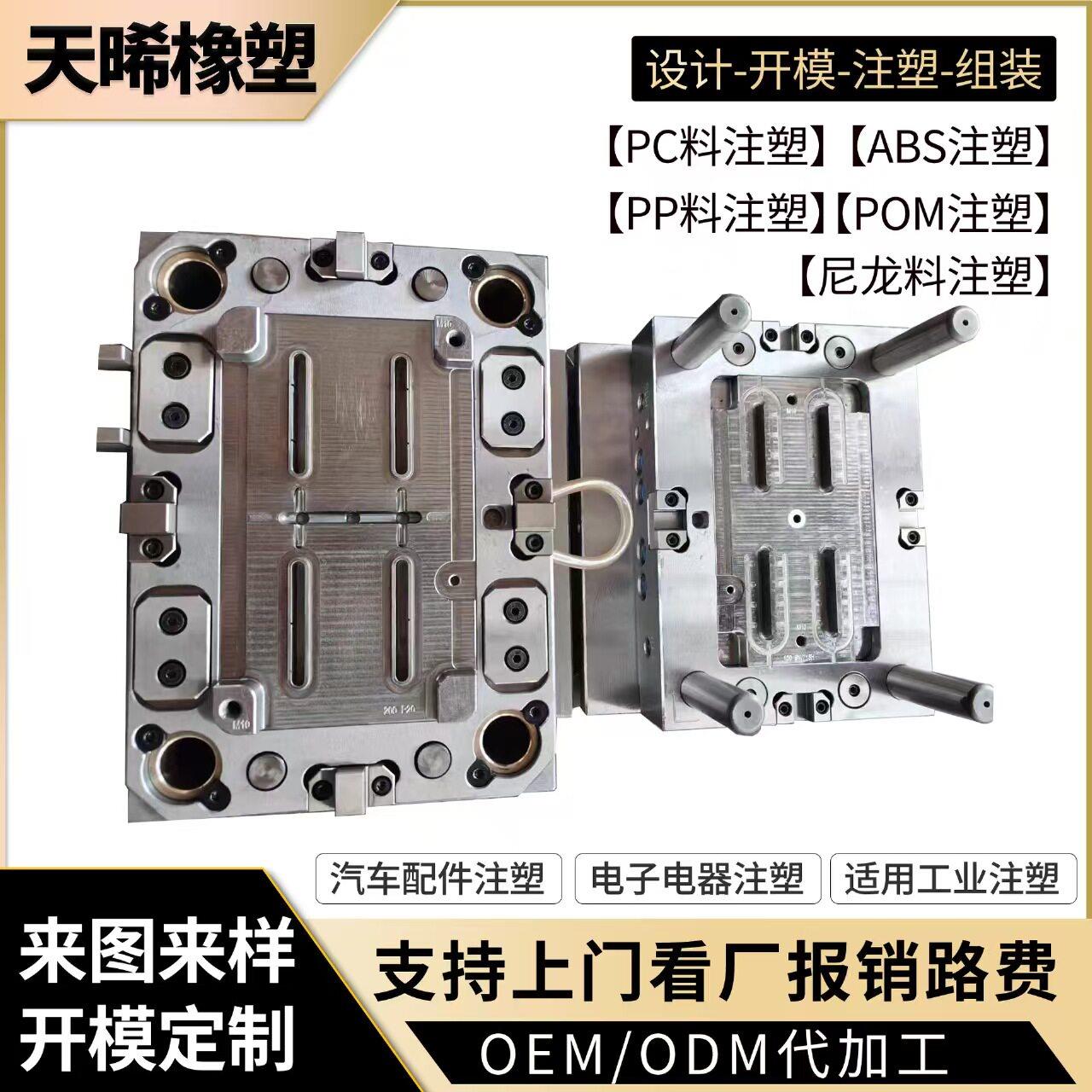 注塑加工定制ABS外壳生产塑料配件橡胶模具开发来样制作尼龙制品图片