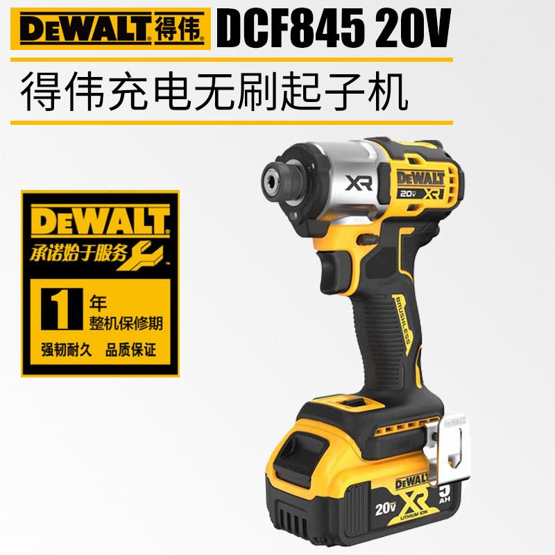 Dewalt得伟DCF845充电起子机无刷电动螺丝刀多功能电批电改锥电钻