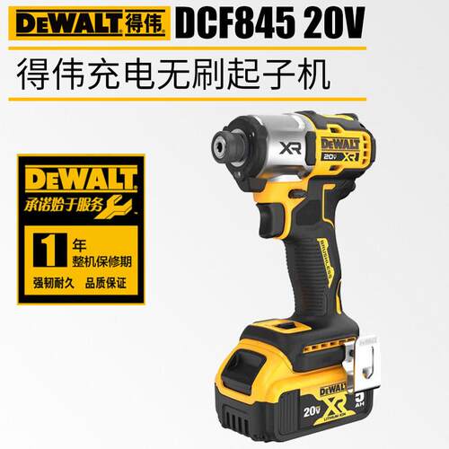 Dewalt得伟DCF845充电起子机无刷电动螺丝刀多功能电批电改锥电钻