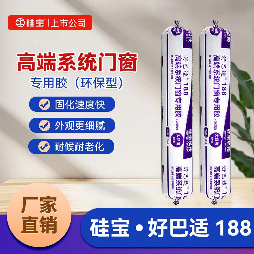 硅宝好巴适188中性硅酮密封结构胶玻璃胶移门窗防水防霉工程专用