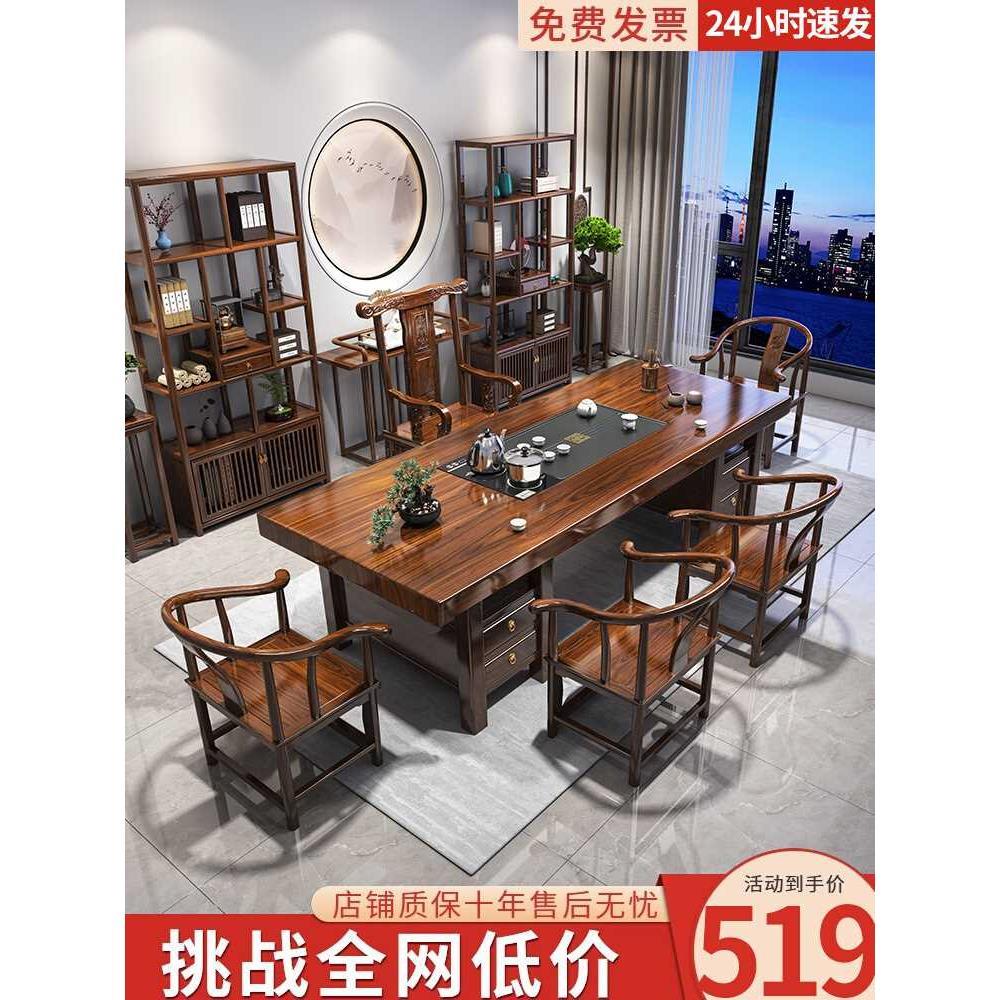 大板实木原木茶桌椅组合一桌五椅新中式茶几办公室家用泡茶台一体