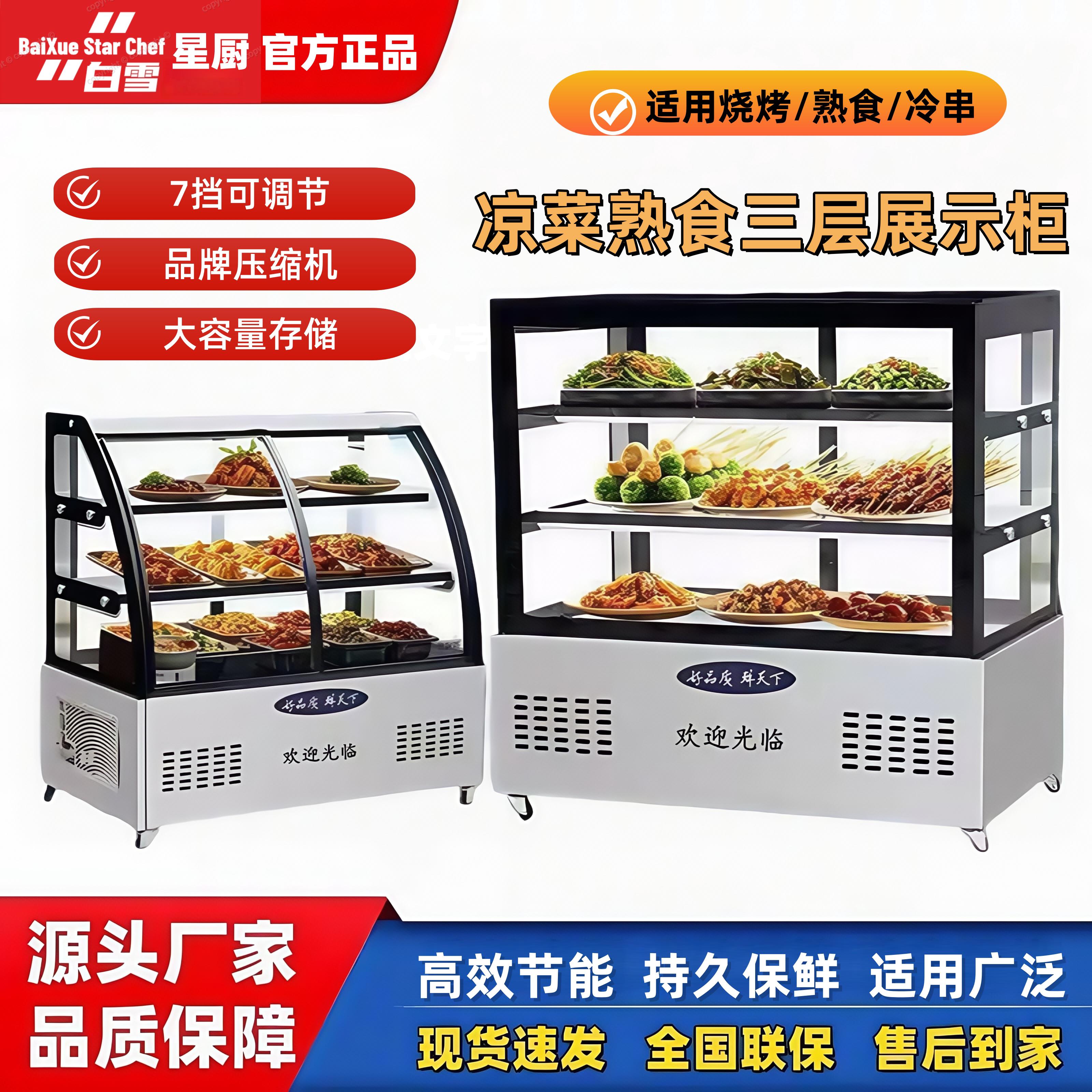 商用凉菜展示柜食品冷藏保鲜点菜柜串串烧烤鸭脖熟食卤菜保鲜冰柜