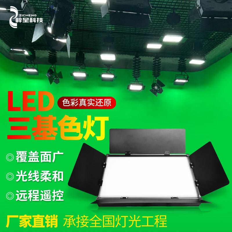 led三基色平板柔光灯会议室演播室影视演出厅舞台灯光面光灯补光