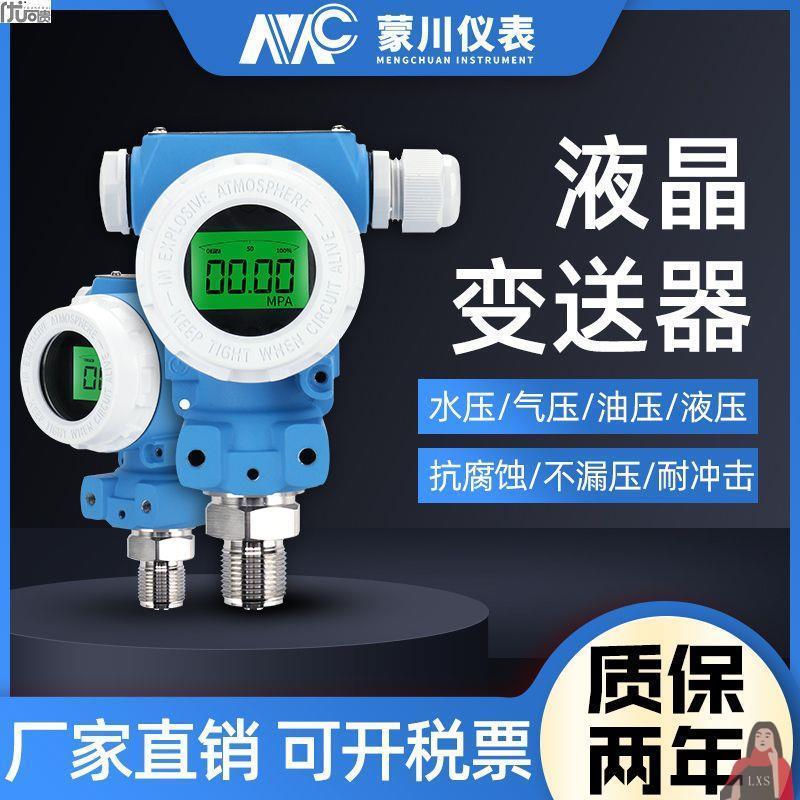 MC800压力变送器4-20mA0-10V数显1.6Mpa防爆气体液体扩散硅感测器