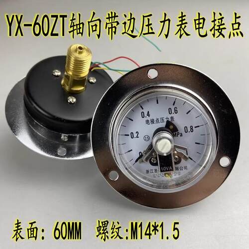 浙江发货 YX-60ZT轴向带边电接点压力表真空表上下限控制 M14*1.5