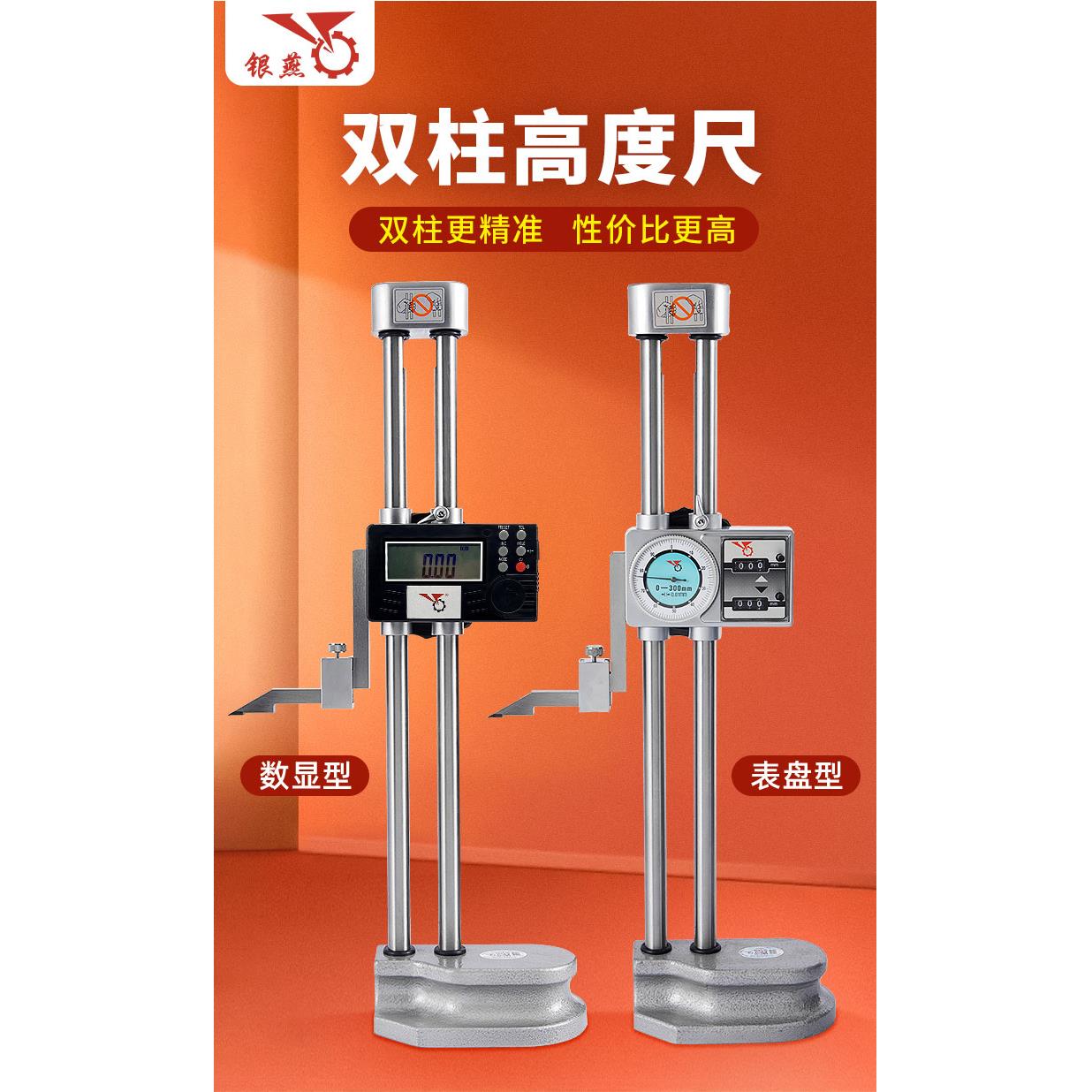 银燕双柱数显高度尺 0-600mm精密电子高度规测量工具