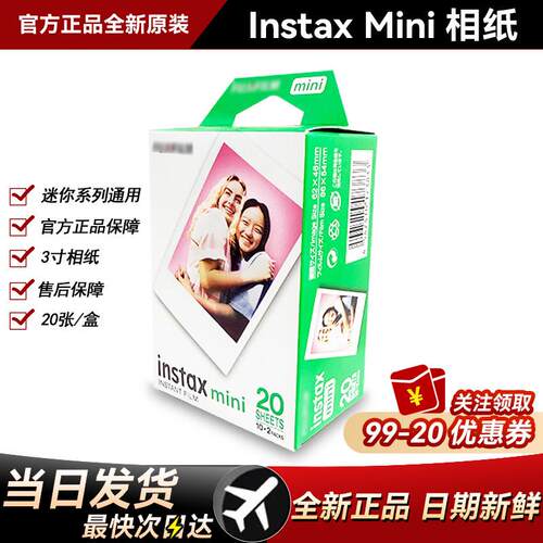 【当日发货】富士instax mini拍立得相纸mini12白边三寸相片纸
