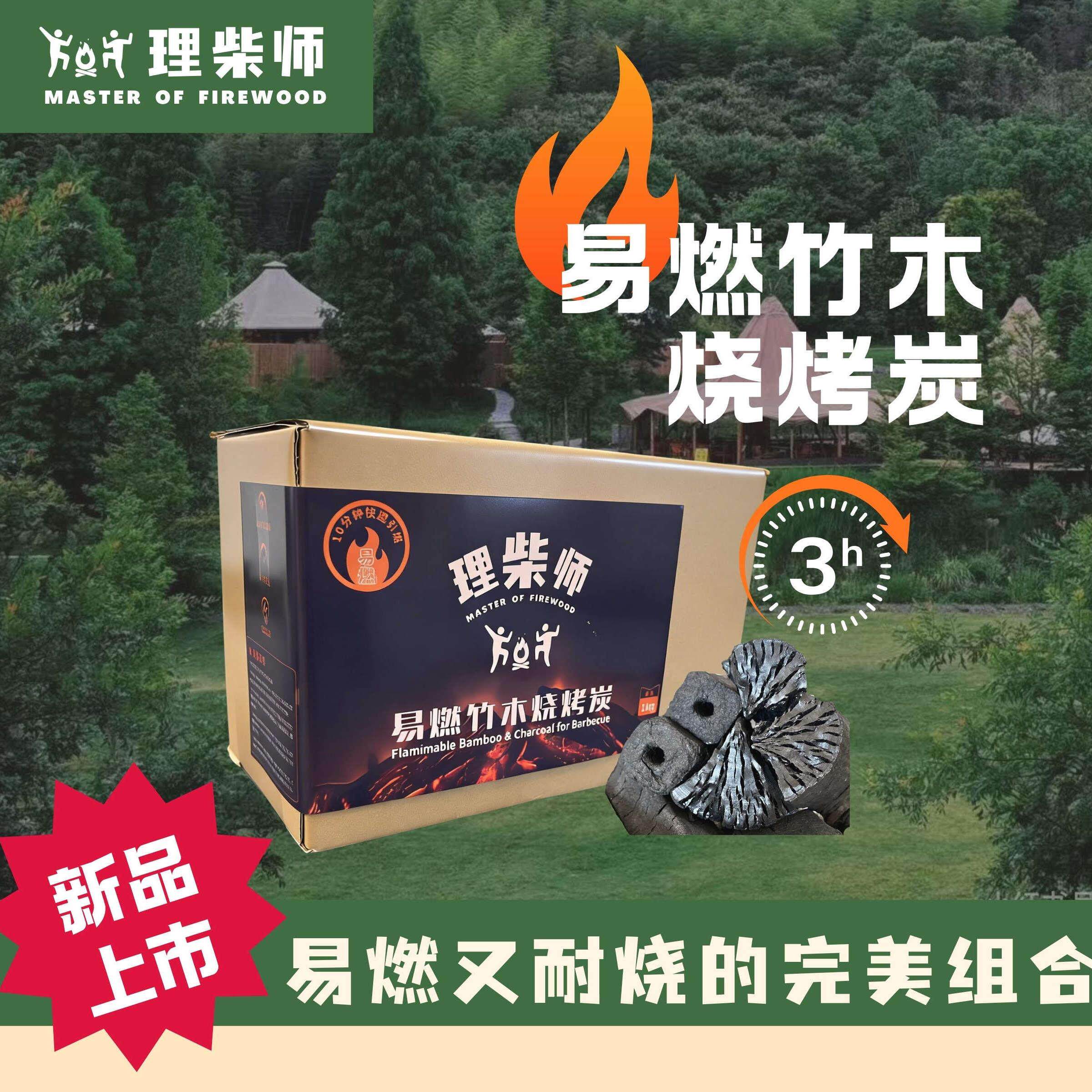 易燃竹木混合炭无烟耐烧炭速燃炭围炉煮茶炭户外烧烤炭庭院取暖炭