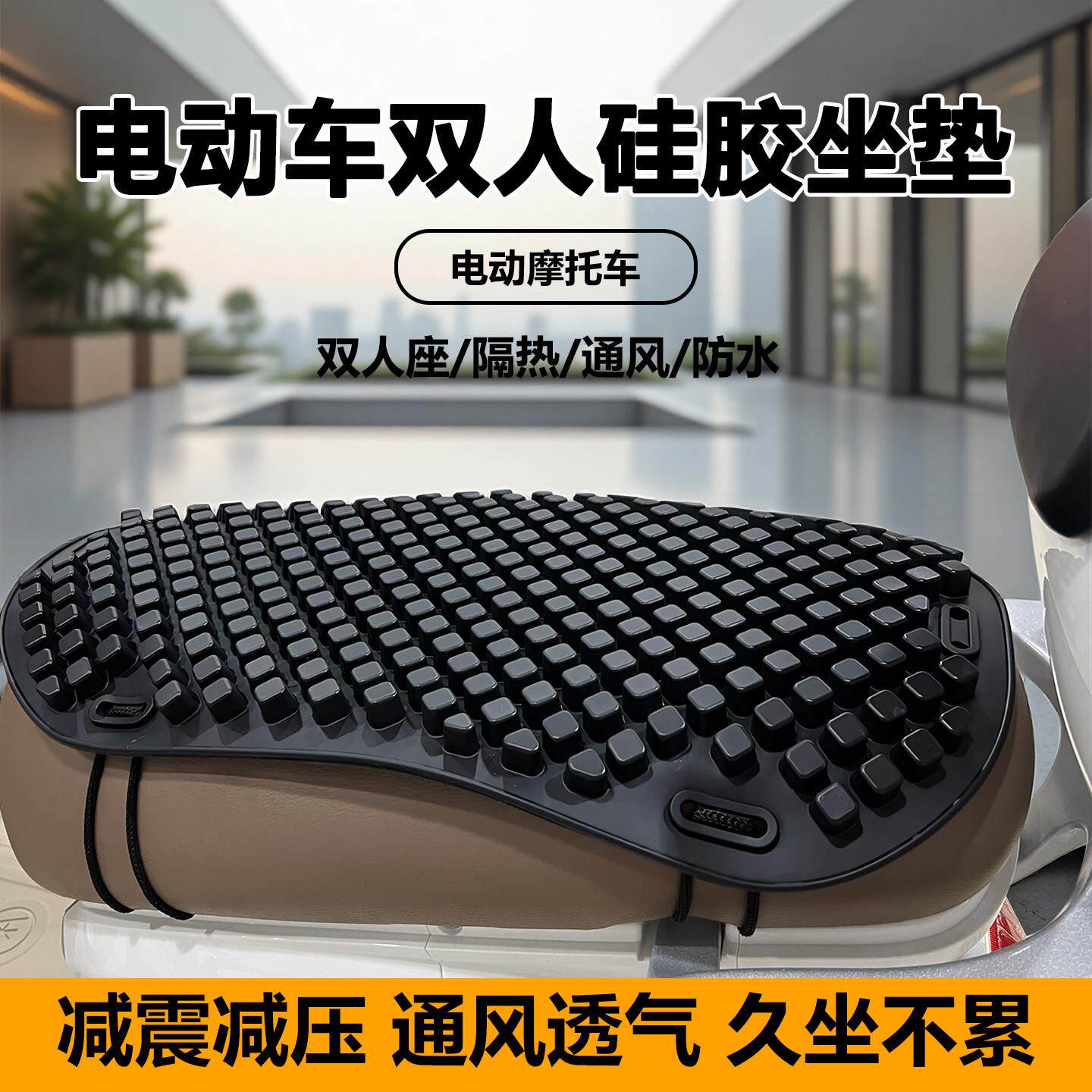 电动车坐垫套防晒防水摩托车坐垫减震外卖踏板车座垫硅胶隔热座套