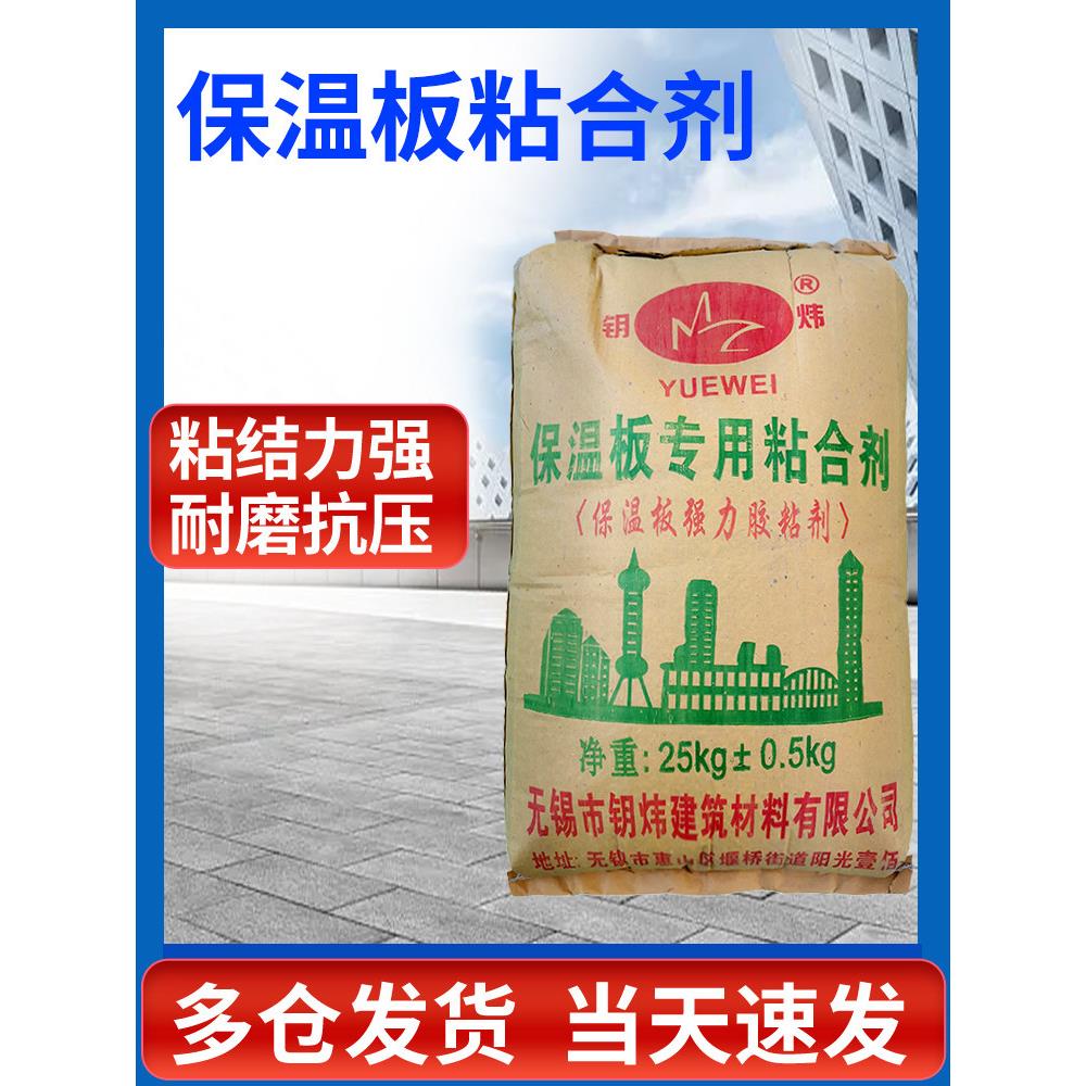 保温板粘结砂浆专用粘合剂强力胶粘剂内外墙发泡板挤塑板水泥砂浆