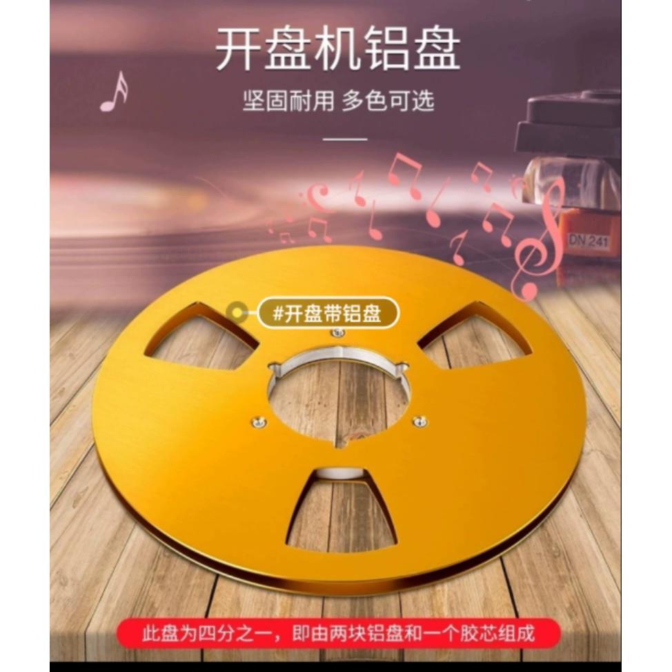 10寸开盘 十寸开盘带盘 十吋开盘机 空盘 铝盘 全新
