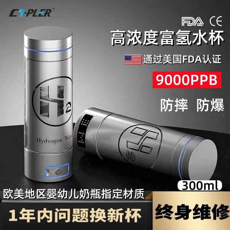 高端防摔富氢水杯超饱和正品氢氧分离子制氢小分子弱碱负氢水素水