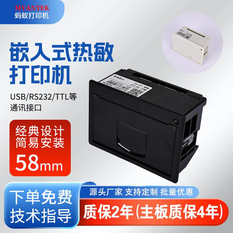 工业级热敏打印机 蚂蚁AG58V微型58打印模块 RS232/TTL等多接口
