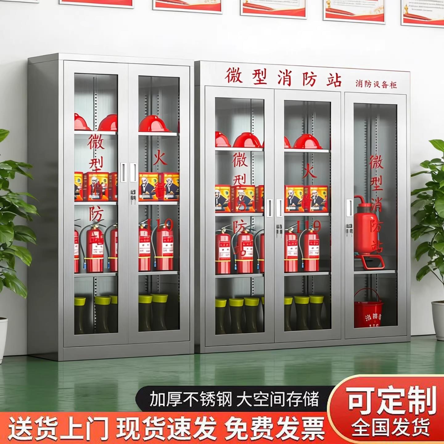 304不锈钢消防柜微型消防站消防微站柜消防器材柜应急物资柜定制