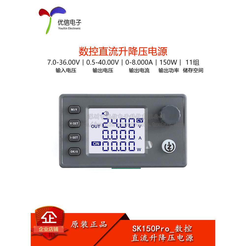 Sk150Pro数控升压和降压直流可调稳压电源DIY恒压恒流充电模块40V
