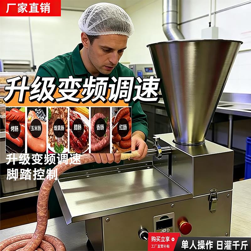商用全自动灌肠小型食品级香肠火腿肠腊肠全自动机器不锈钢灌肠机