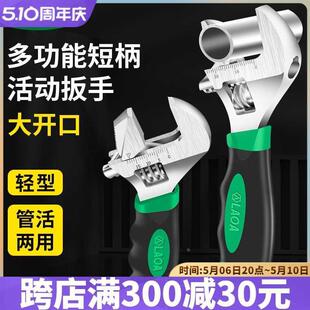 A活动扳手多功能大开口短柄活扳手短把两用卫浴工具管钳工业 新品