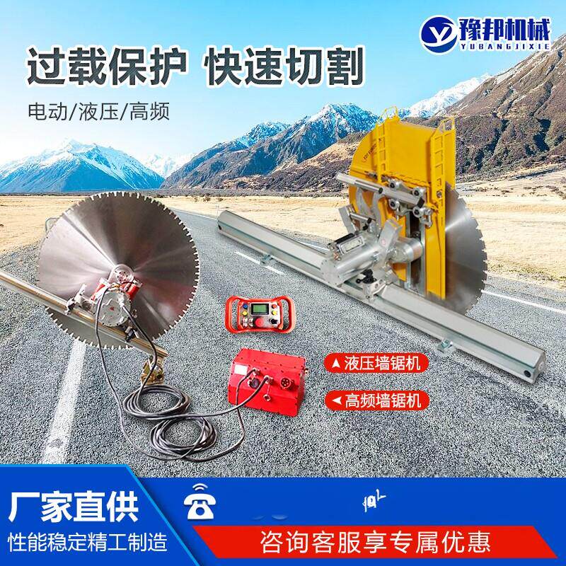 高频墙锯机液压墙锯钢筋混凝土切割隧道环切墙面开门窗电动切墙机