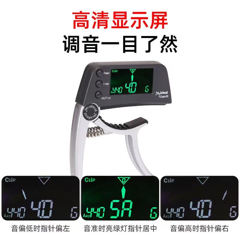 美妙斯民谣吉他变调夹吉他调音器变调夹二合一高级专业吉他配件