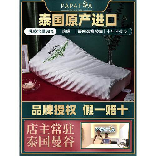 泰国原装进口papatya乳胶枕芯护颈椎按摩枕高低颗粒学生防螨天然