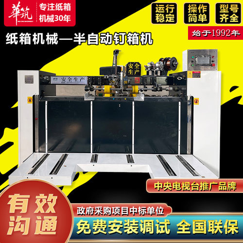 双片钉箱机 瓦楞纸箱半自动送纸单双片钉箱机机械设备 纸箱装订机