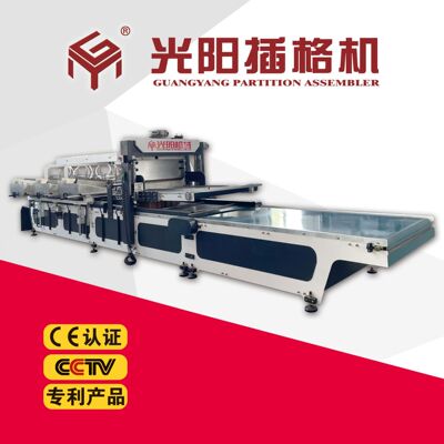 自动插格机光阳CGJ450-3L 插卡机 隔板机格挡机纸箱设备包装机械