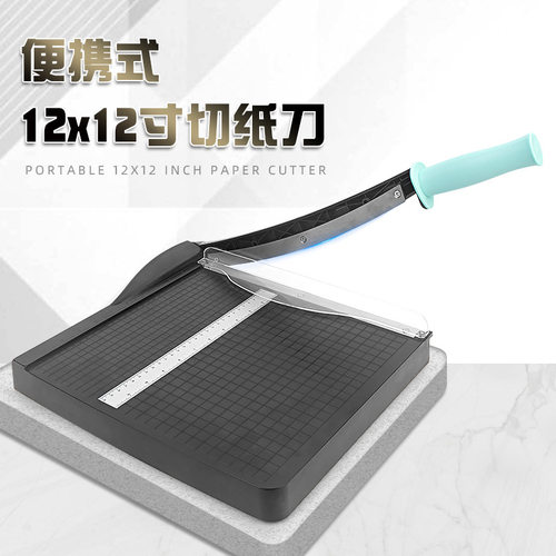 12X12英寸A4便携铡刀锰钢刀片裁纸刀裁纸机切纸机切纸刀