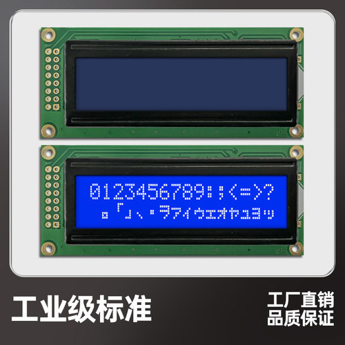 字符点阵LCM1602F液晶屏模块16个字符*2行LCD屏中科亿迪工厂供应