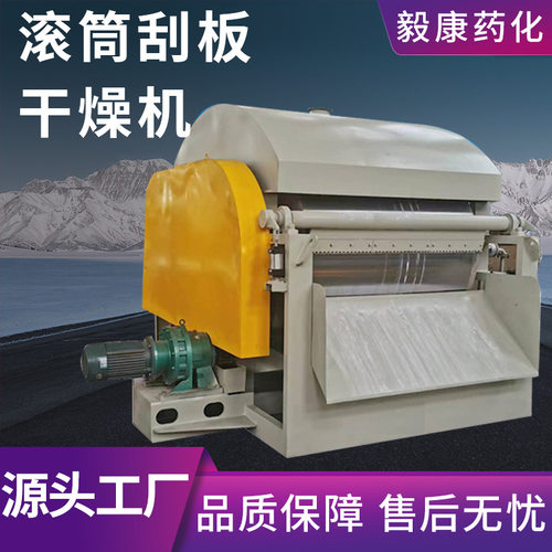 工业叶酸滚筒刮板干燥机化工不锈钢刮板干燥机碳酸钡烘干机