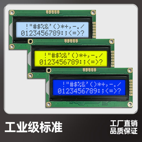 LCD1602液晶屏 I2C  LCM1602A-14液晶显示模组 串口1602模块