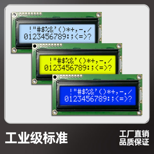 串口液晶屏LCM1602-22 液晶显示模组LCD1602 SPI/IIC接口工厂供应
