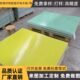 现货3240环氧板FR4水绿色玻纤板电木耐高温绝缘材料精密加工定制