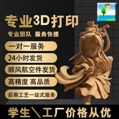 3d抄数扫描建模打印服务模型定制加工小批量复模打样SLA硅胶软胶