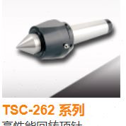 台湾顺成重负荷回转顶针TSC-262-6A