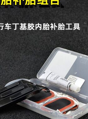 SAHOO山地自行车补胎工具 撬胎棒补胎片胶水公路车补胎盒单车配件