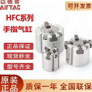 原装亚德客手指气缸HFC三爪中空HFCQ16/20/25/32/40/50/63现货