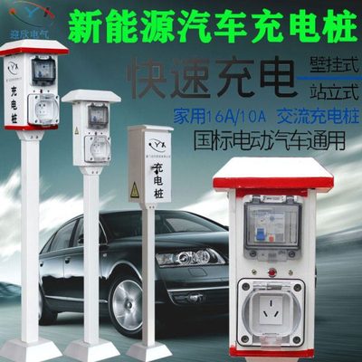新能源电动汽车充电桩 家用 220v 通用 户外防雨16a充电站10a充电