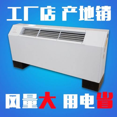 斜出风立式明装风机盘管落地水空调空气能煤改电明装中央水空调