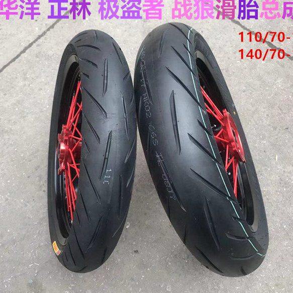 改装华洋T4 T6 正林NC 极盗者 亚翔450 250滑胎前轮圈总成CNC轮毂