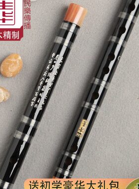 笛子竹笛古风黑色笛学生考级苦竹横笛儿童G调f零基础初学民族乐器