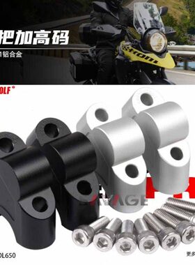 适用DL250 GW250F版S版改装手把车把加高码增高码后移码配件