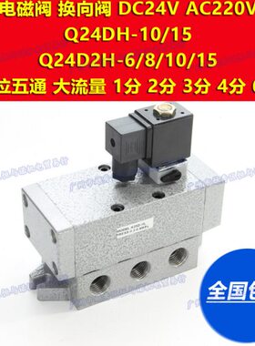 DC24V AC220V气动电磁阀换向阀MAKE马可Q24DH/Q24D2H-06/08/10/15