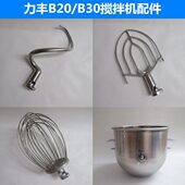 力丰B20 B30搅拌机配件打蛋球搅拌桶不锈钢和面勾搅拌拍20L打蛋桶
