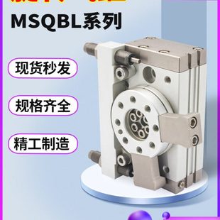 MSQB10L3 30R H2外置油压缓冲20R 50带摆 旋转摆台气缸MSQA