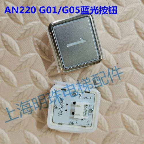 按钮AN220G05/AN220G01电梯按钮AN220 G05/外招AN220G01原厂全新