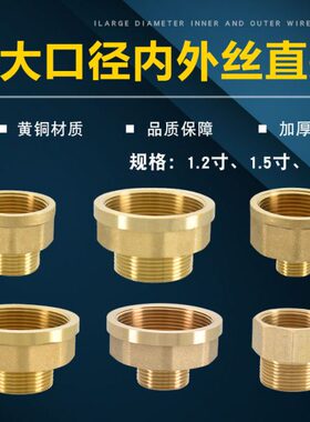 1.2寸1.5寸2寸全铜内外丝直接转4分6分1寸异径DN32 40 50变径接头
